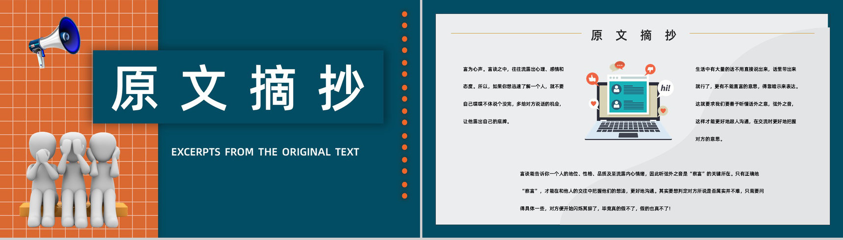 图书阅读之鸿图《说话心理学》书籍阅读心得体会交流分享会PPT模板-2