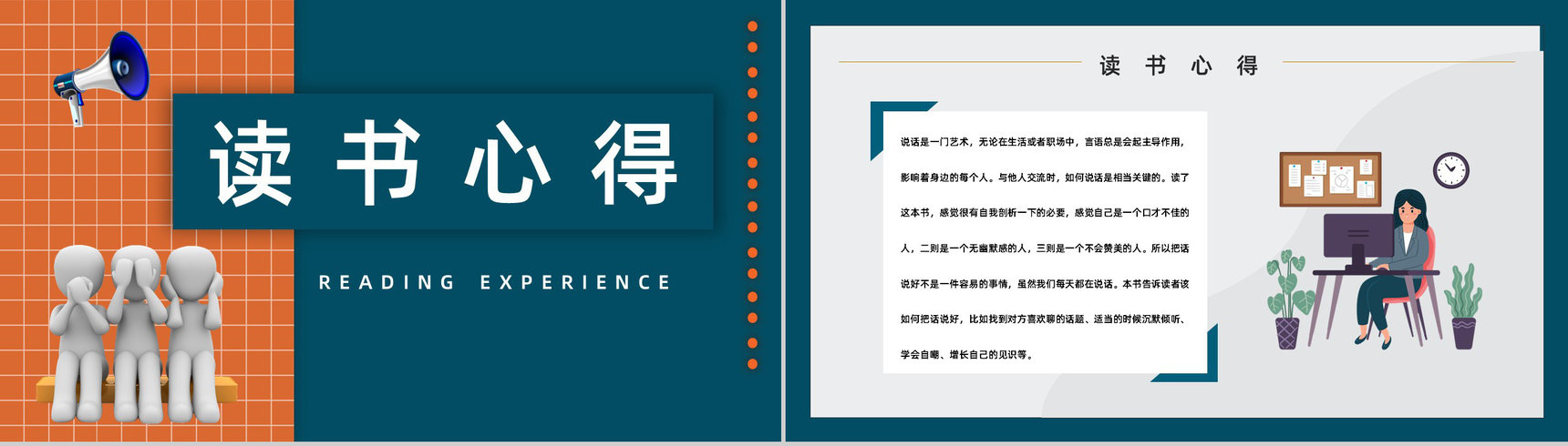 图书阅读之鸿图《说话心理学》书籍阅读心得体会交流分享会PPT模板-4