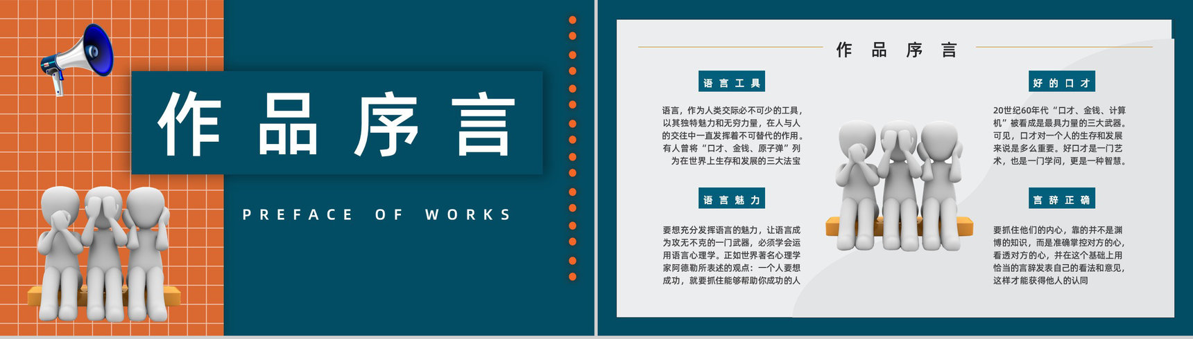 图书阅读之鸿图《说话心理学》书籍阅读心得体会交流分享会PPT模板-7