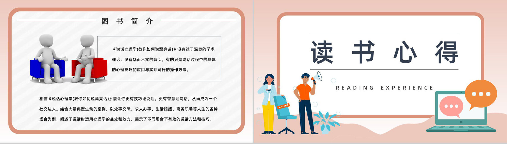 职场学习鸿图《说话心理学》图书介绍语言技巧学习培训PPT模板-3