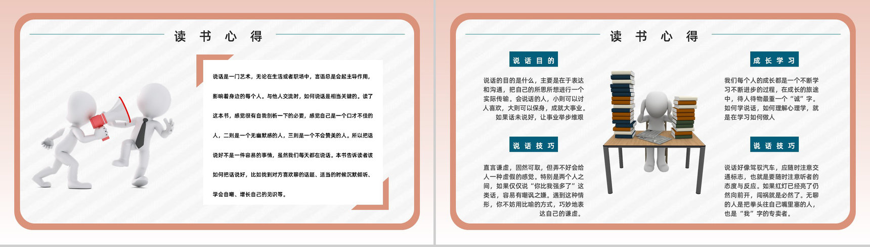 职场学习鸿图《说话心理学》图书介绍语言技巧学习培训PPT模板-4