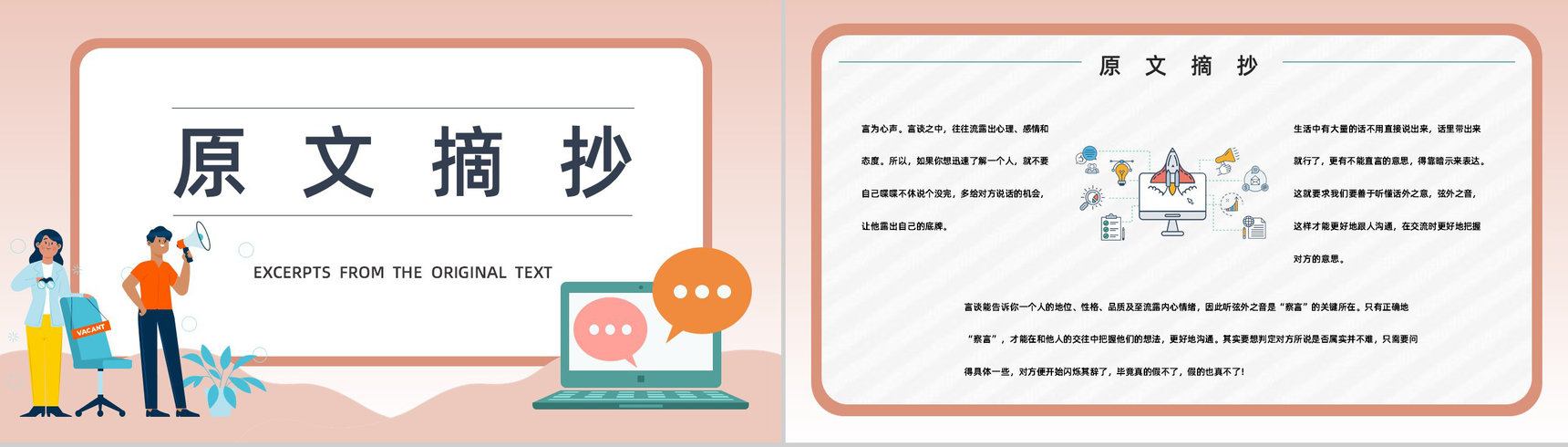 职场学习鸿图《说话心理学》图书介绍语言技巧学习培训PPT模板-5