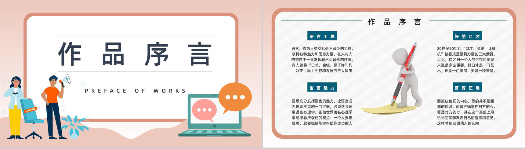 职场学习鸿图《说话心理学》图书介绍语言技巧学习培训PPT模板-7