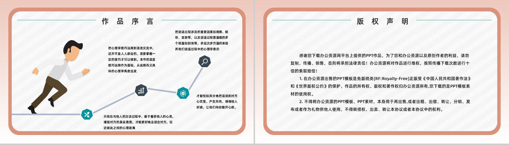 职场学习鸿图《说话心理学》图书介绍语言技巧学习培训PPT模板-8