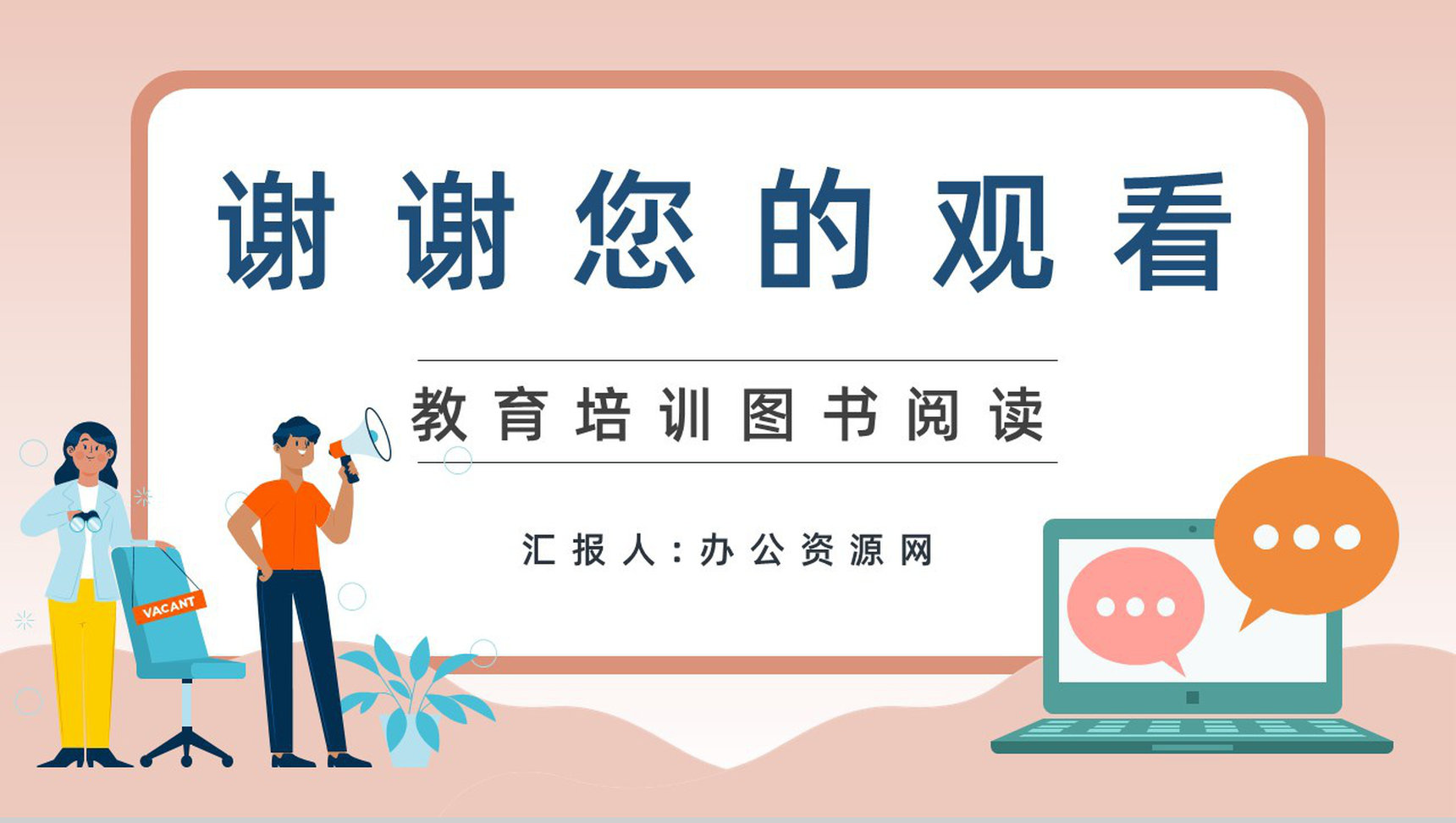 职场学习鸿图《说话心理学》图书介绍语言技巧学习培训PPT模板-9