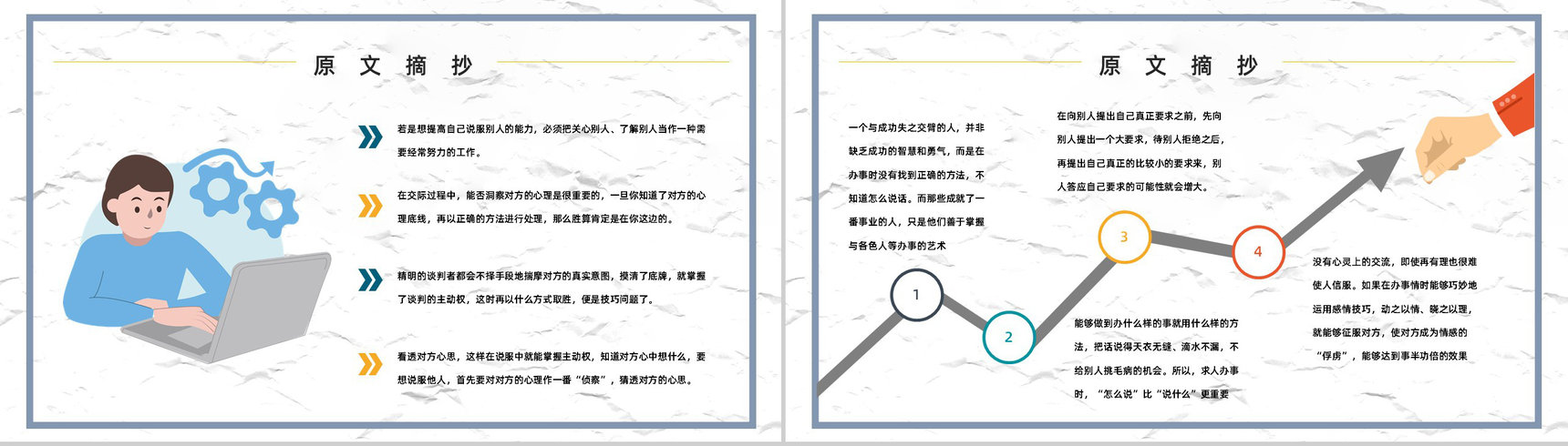 著名学习类图书鸿图《说话心理学》口才锻炼技能培训课件PPT模板-3