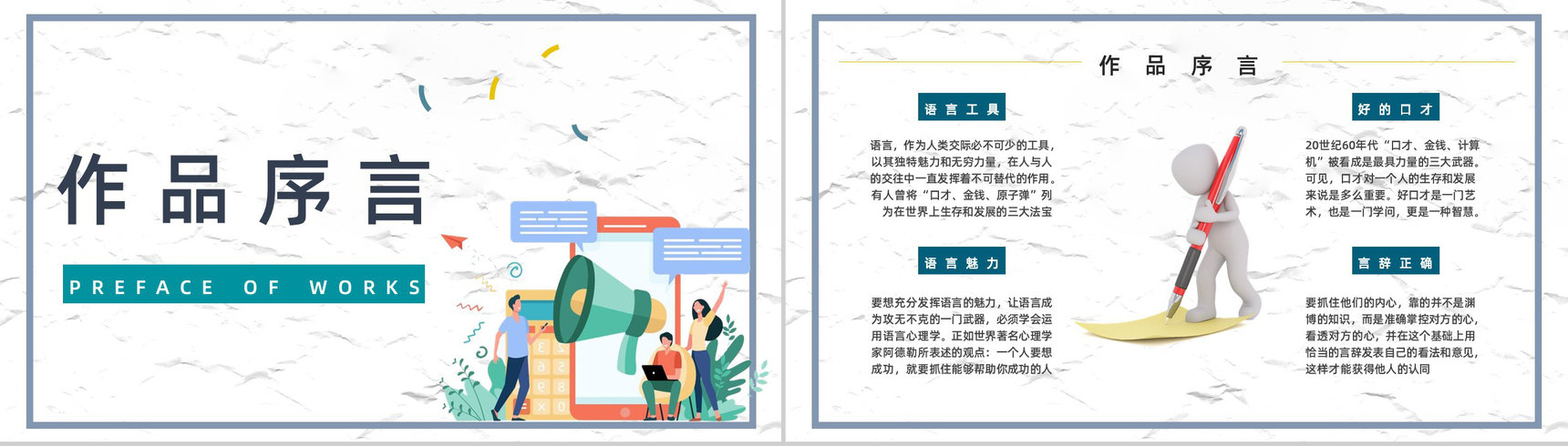 著名学习类图书鸿图《说话心理学》口才锻炼技能培训课件PPT模板-4