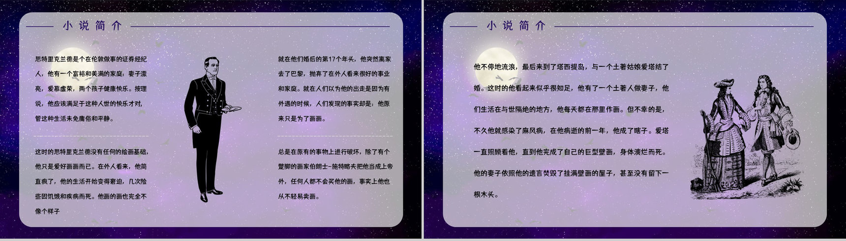 英国经典文学著作《月亮与六便士》小说鉴赏学生阅读技巧提升培训讲座PPT模板-3