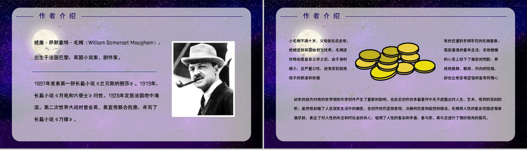 英国经典文学著作《月亮与六便士》小说鉴赏学生阅读技巧提升培训讲座PPT模板-9