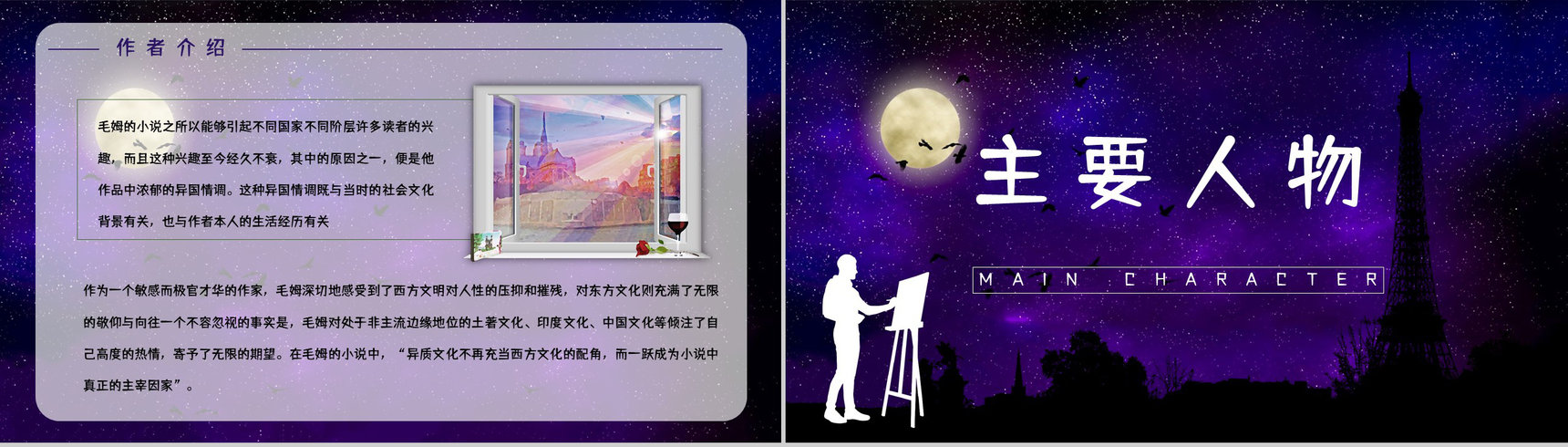 英国经典文学著作《月亮与六便士》小说鉴赏学生阅读技巧提升培训讲座PPT模板-10