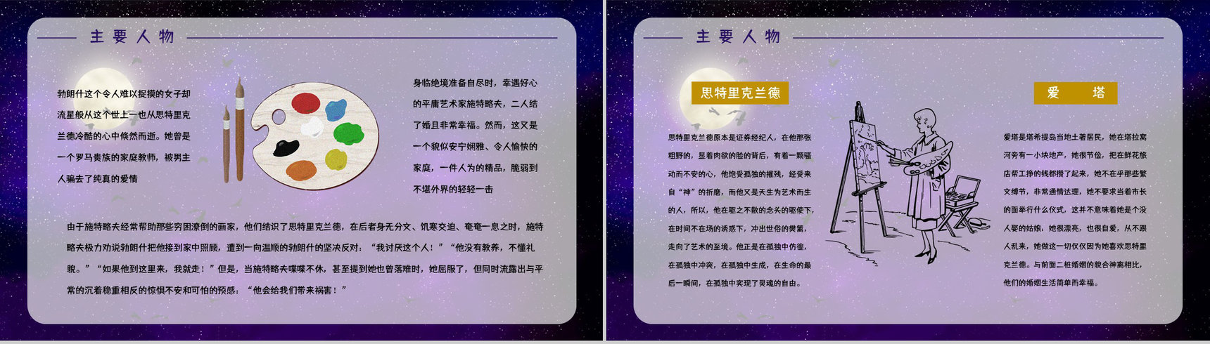 英国经典文学著作《月亮与六便士》小说鉴赏学生阅读技巧提升培训讲座PPT模板-11