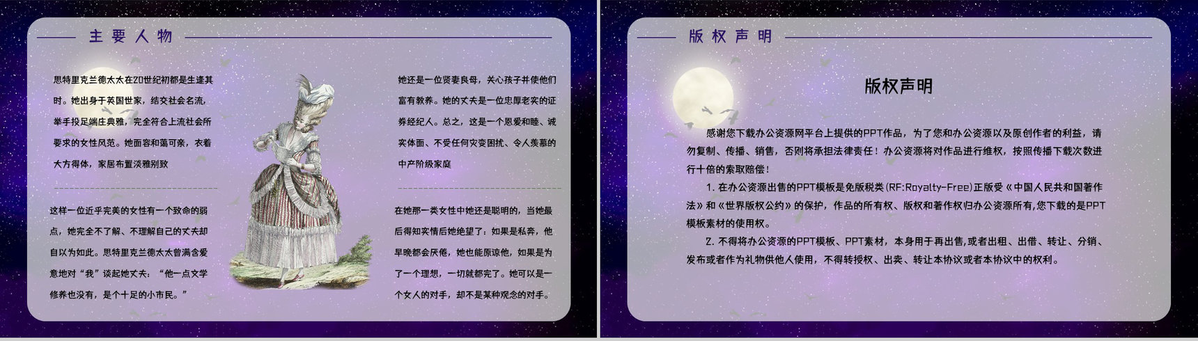 英国经典文学著作《月亮与六便士》小说鉴赏学生阅读技巧提升培训讲座PPT模板-12