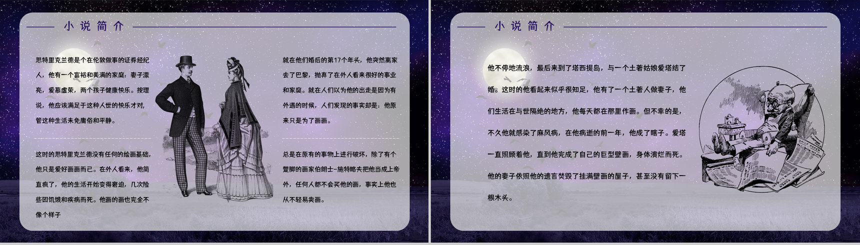 英国长篇小说《月亮与六便士》文学作品导读经典片段摘抄鉴赏PPT模板-3