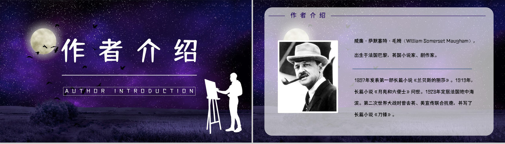 英国长篇小说《月亮与六便士》文学作品导读经典片段摘抄鉴赏PPT模板-4