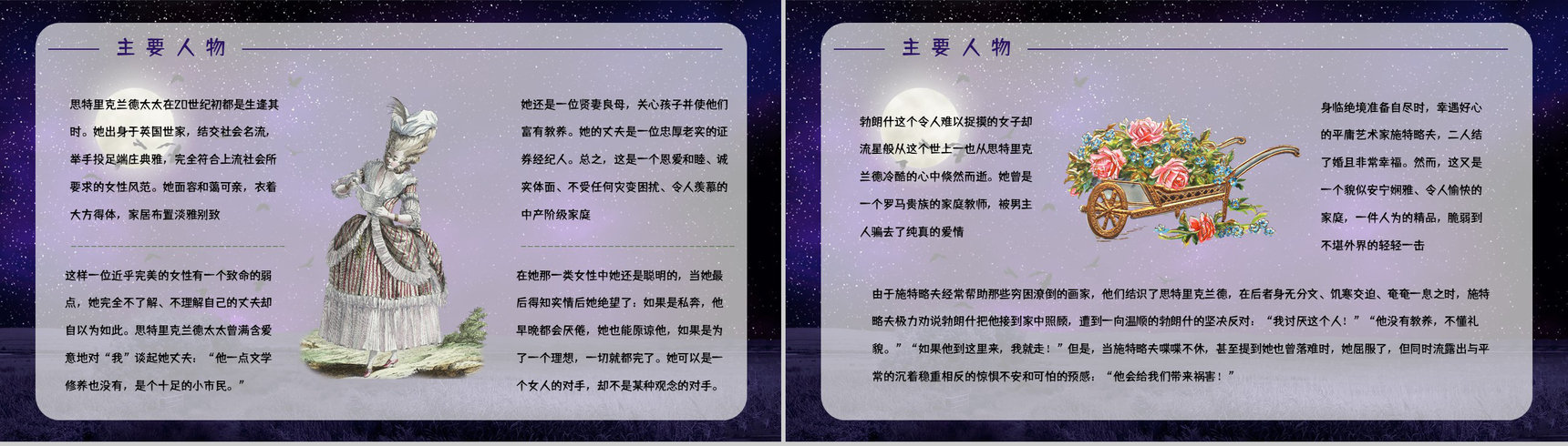 英国长篇小说《月亮与六便士》文学作品导读经典片段摘抄鉴赏PPT模板-8