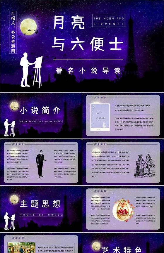 英国经典文学著作《月亮与六便士》小说鉴赏