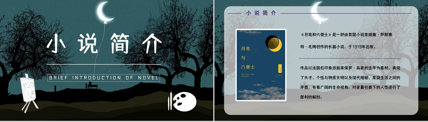 中学生必读文学名著《月亮与六便士》读书笔记心得体会交流分享PPT模板-5