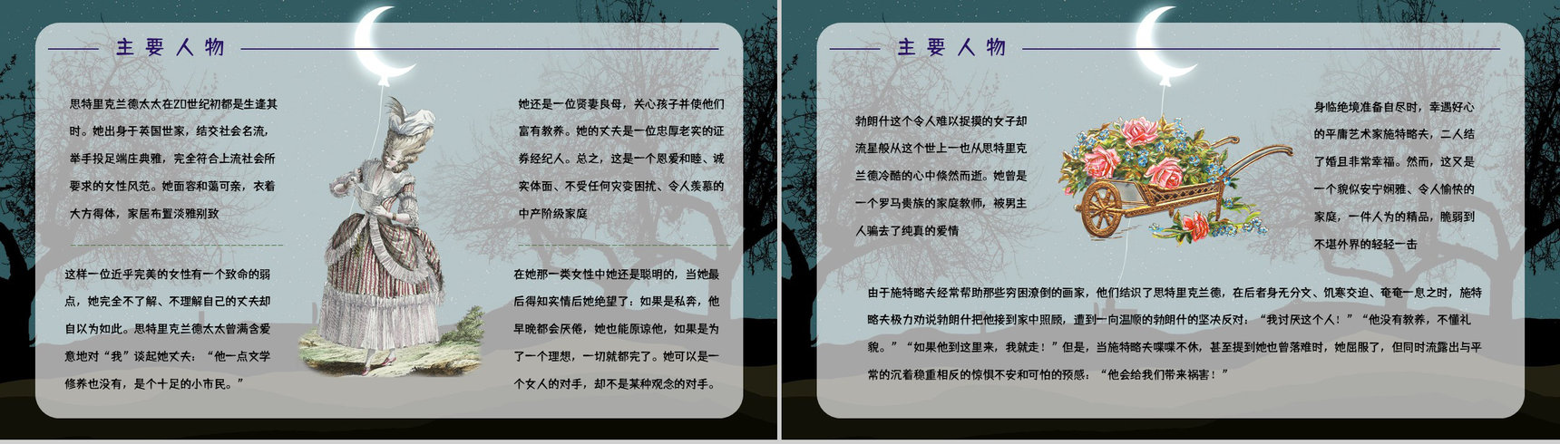 中学生必读文学名著《月亮与六便士》读书笔记心得体会交流分享PPT模板-8