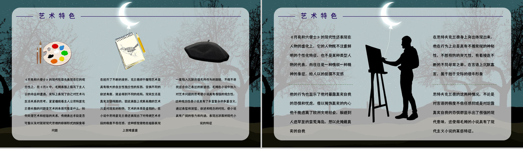 中学生必读文学名著《月亮与六便士》读书笔记心得体会交流分享PPT模板-11