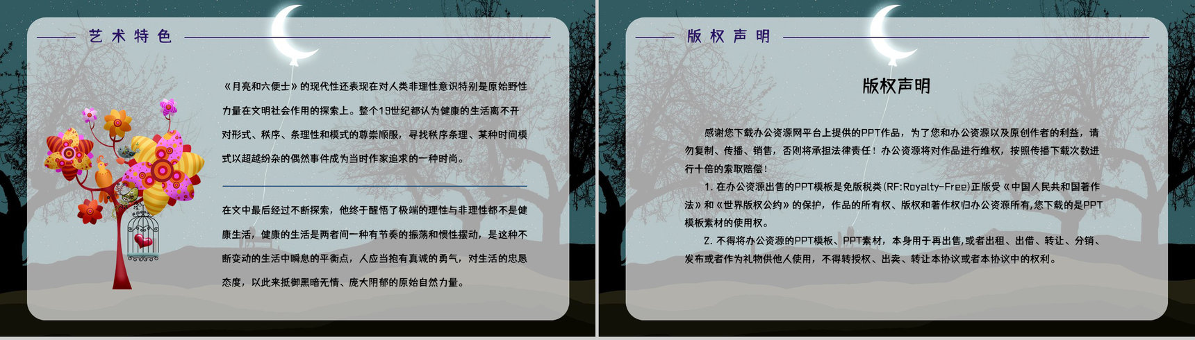 中学生必读文学名著《月亮与六便士》读书笔记心得体会交流分享PPT模板-12