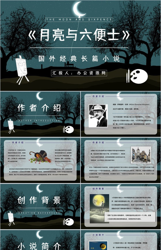 中学生必读文学名著《月亮与六便士》读书笔