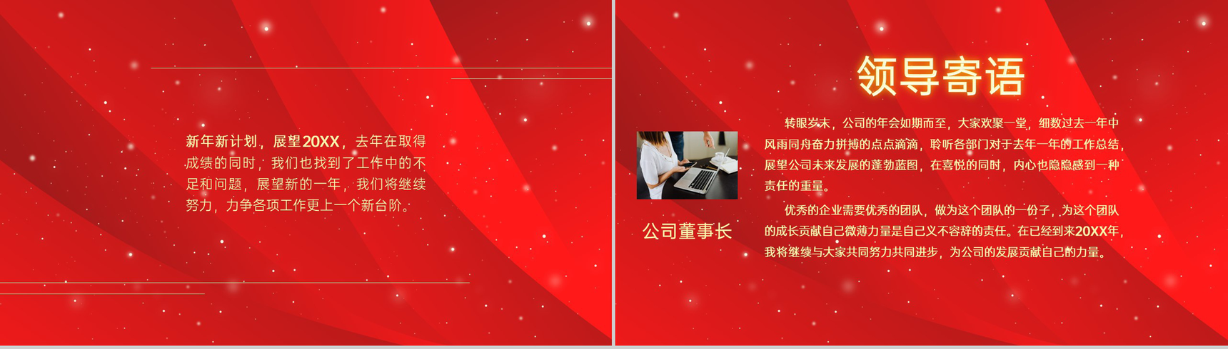 红色简约风感谢有你企业年终答谢会PPT模板-4