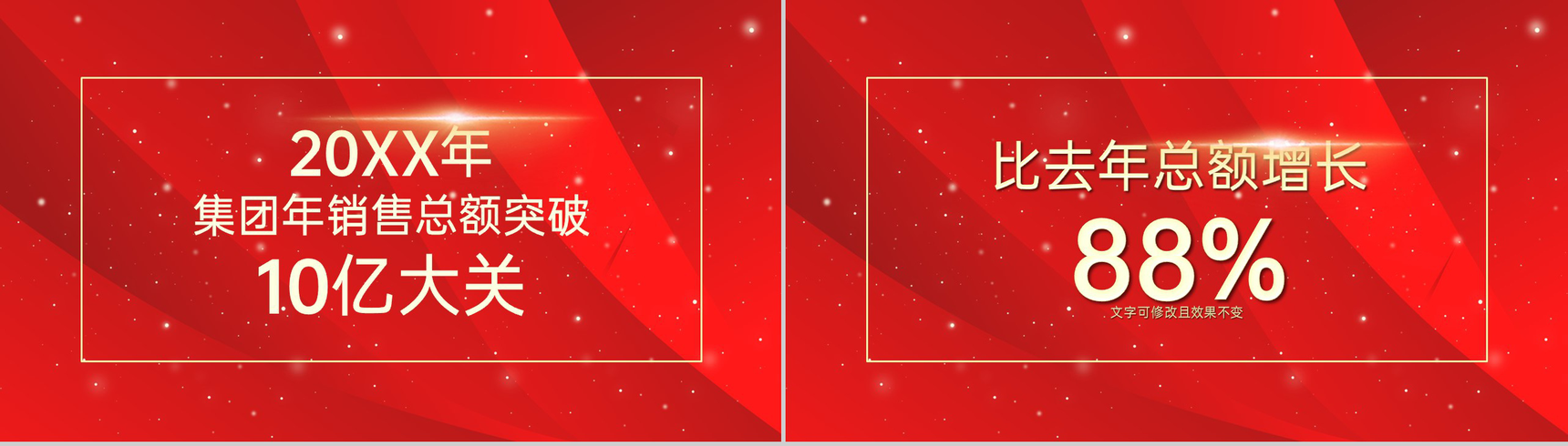 红色简约风感谢有你企业年终答谢会PPT模板-6