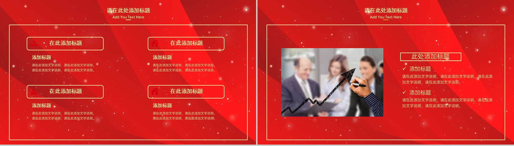 红色简约风感谢有你企业年终答谢会PPT模板-8