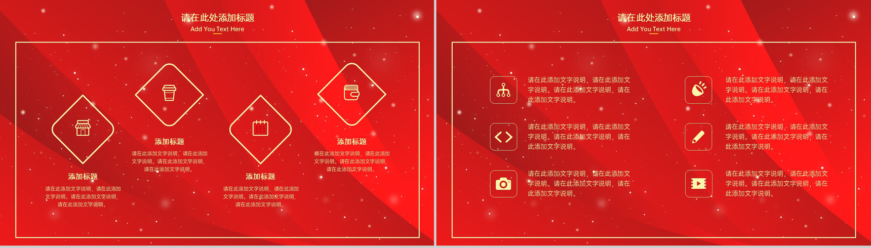 红色简约风感谢有你企业年终答谢会PPT模板-9