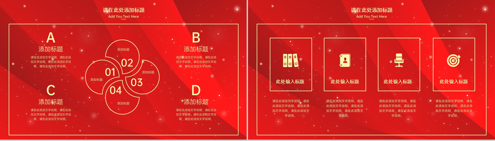 红色简约风感谢有你企业年终答谢会PPT模板-10