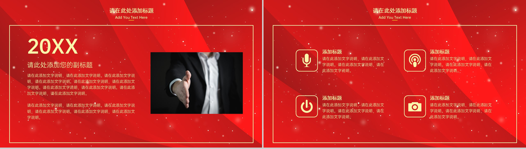 红色简约风感谢有你企业年终答谢会PPT模板-11