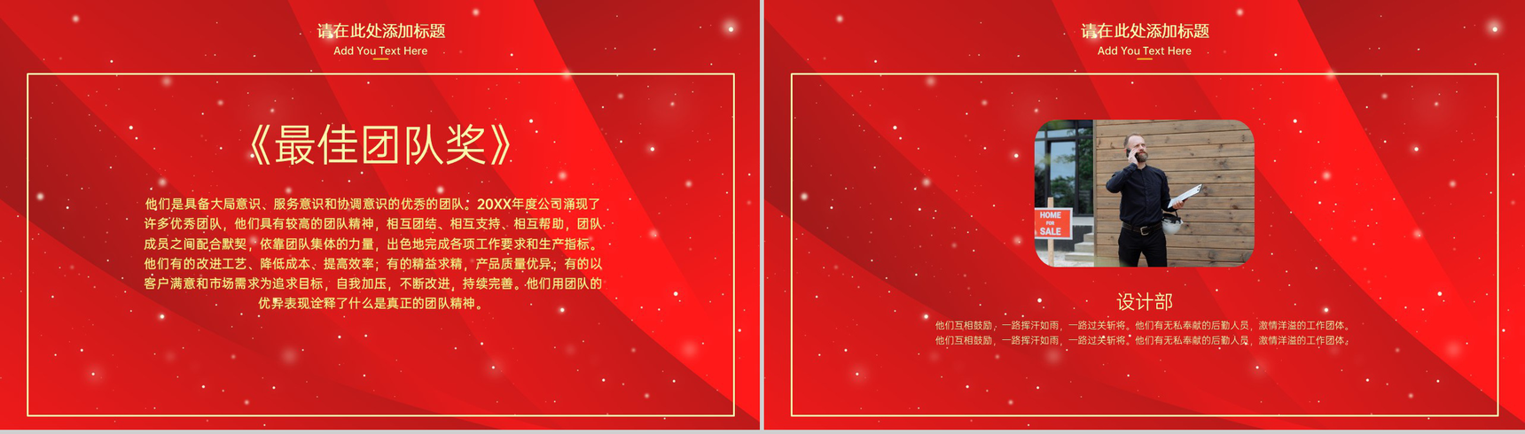 红色简约风感谢有你企业年终答谢会PPT模板-14