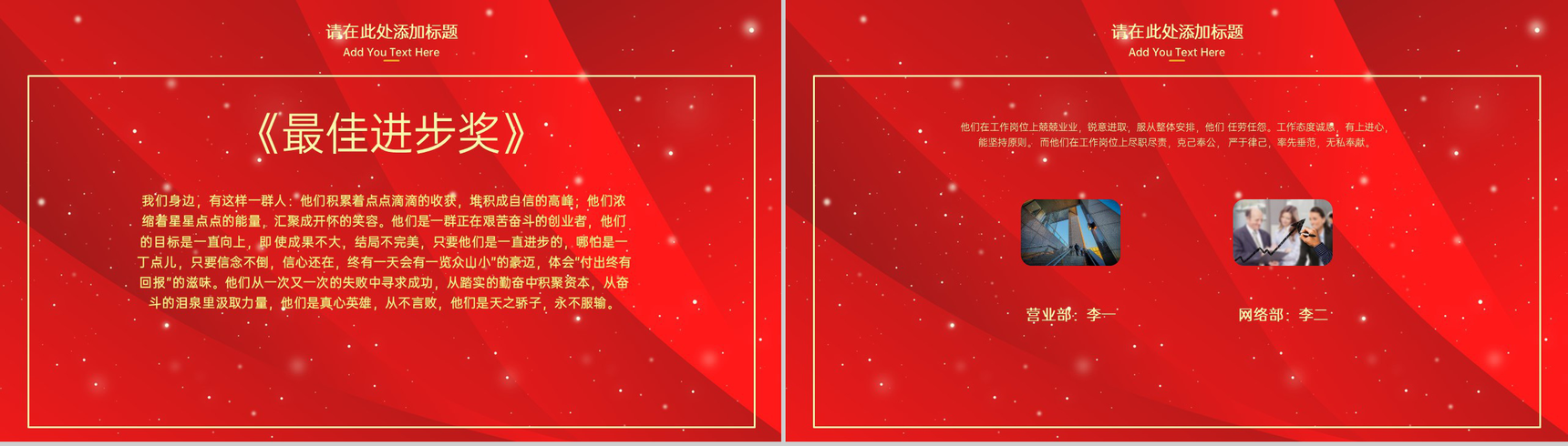 红色简约风感谢有你企业年终答谢会PPT模板-15