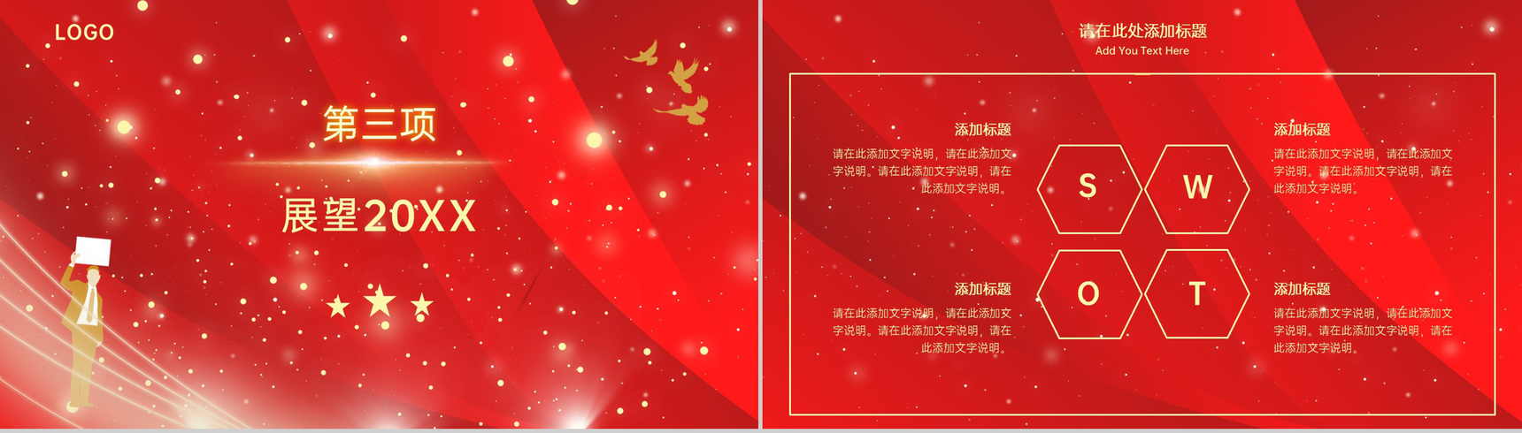 红色简约风感谢有你企业年终答谢会PPT模板-16