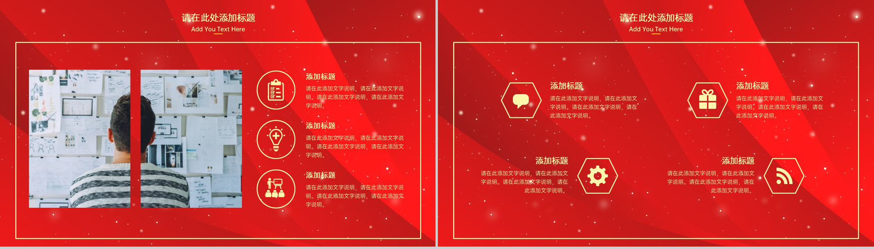 红色简约风感谢有你企业年终答谢会PPT模板-18