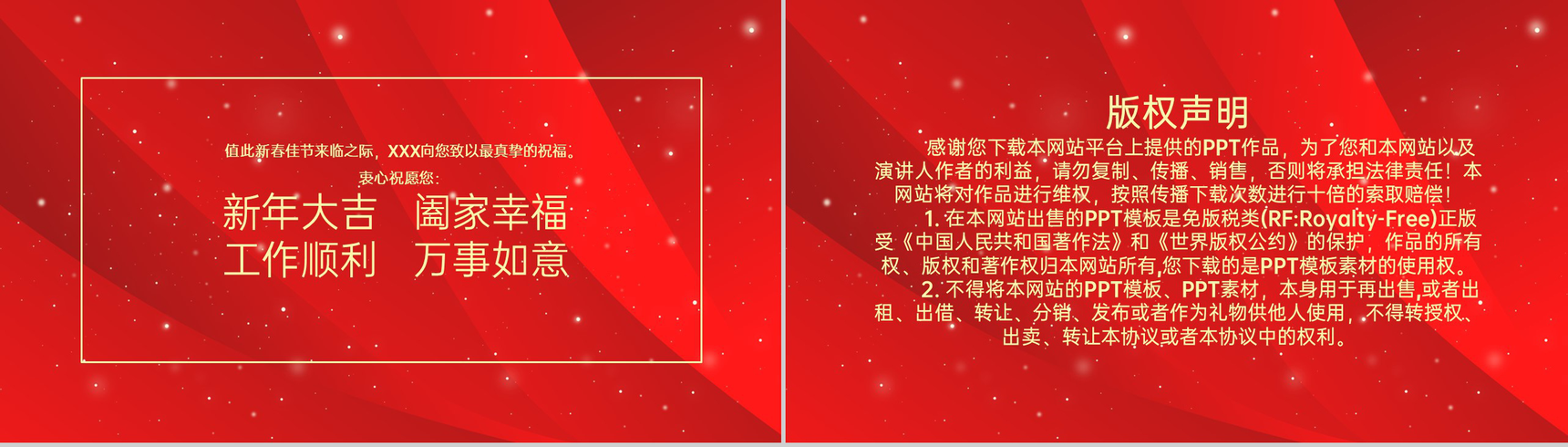红色简约风感谢有你企业年终答谢会PPT模板-20