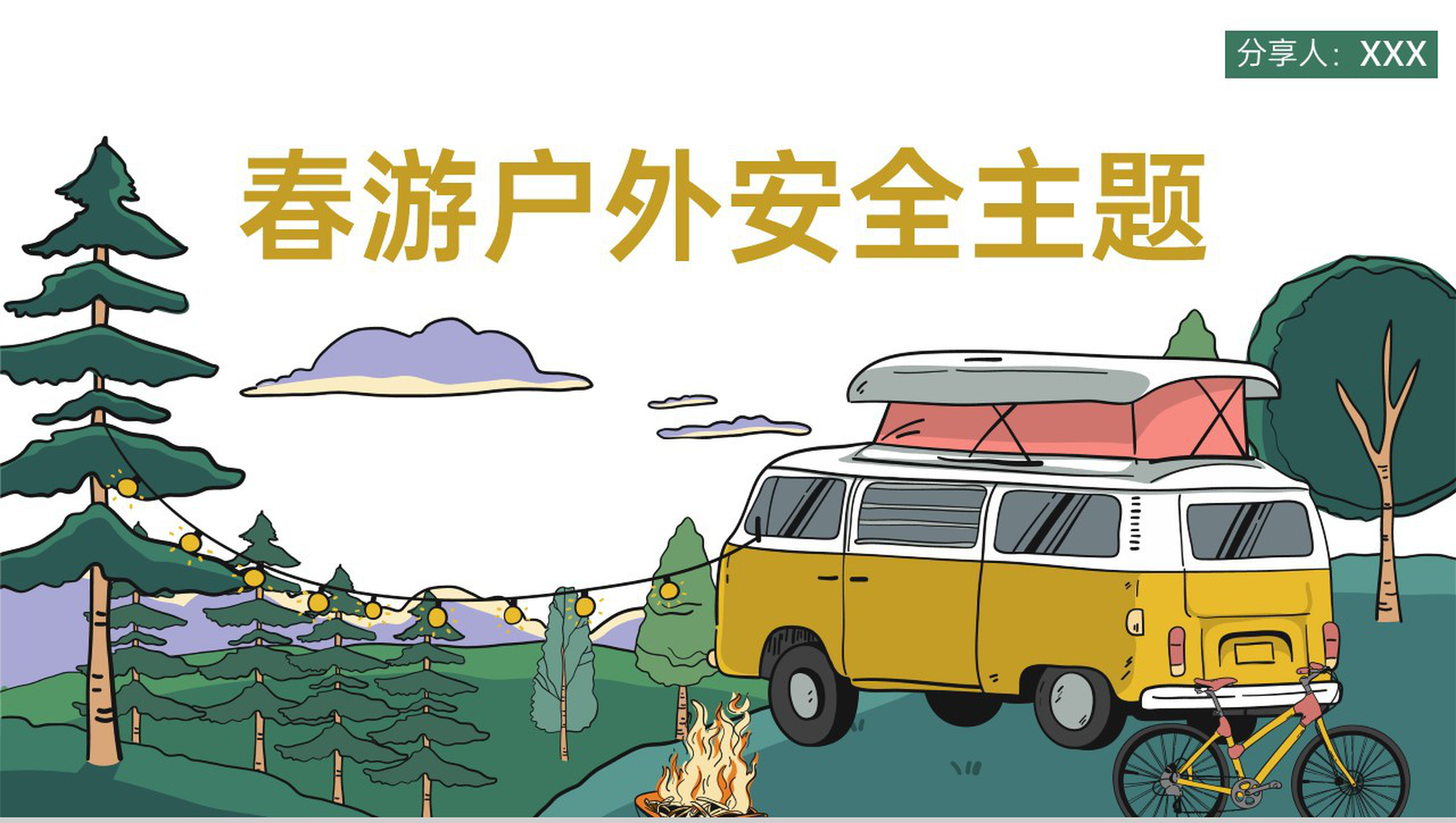 绿色卡通风春游活动户外安全主题班会PPT模板-1
