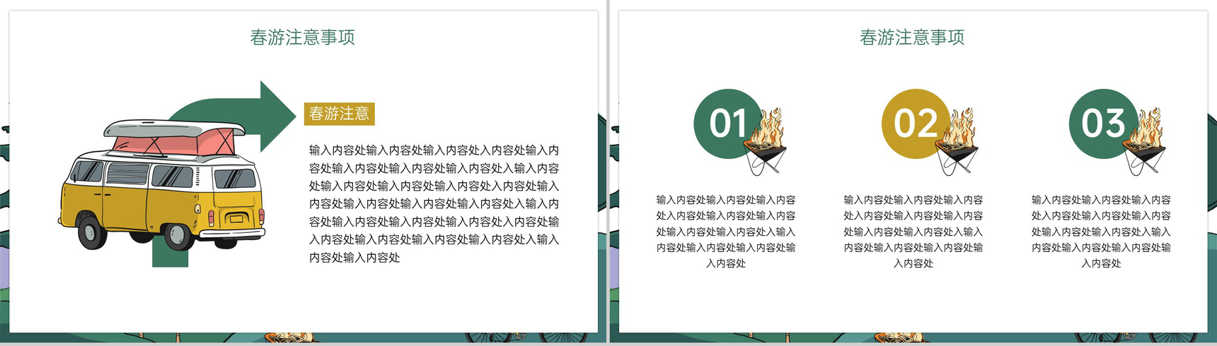 绿色卡通风春游活动户外安全主题班会PPT模板-3