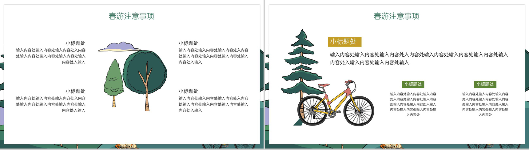 绿色卡通风春游活动户外安全主题班会PPT模板-5