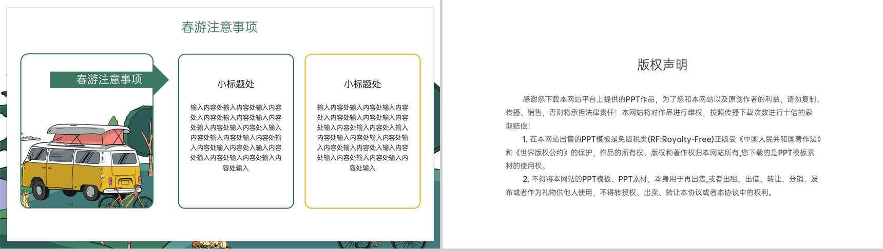 绿色卡通风春游活动户外安全主题班会PPT模板-6