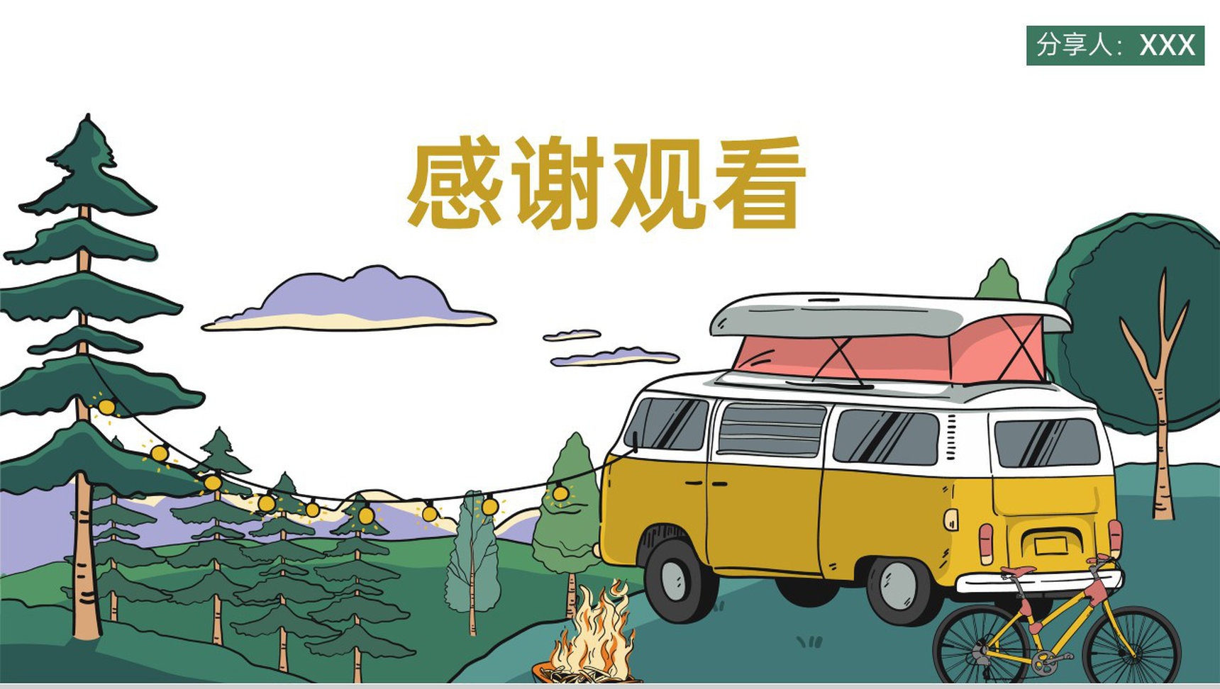 绿色卡通风春游活动户外安全主题班会PPT模板-7