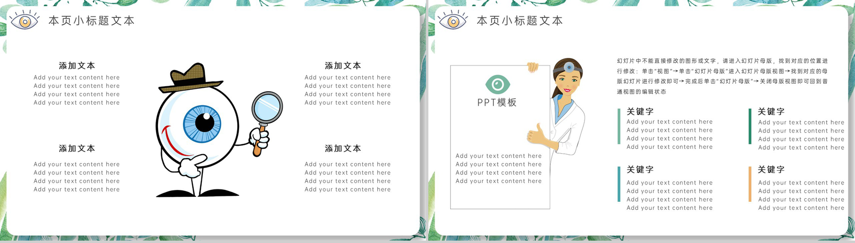 白色简约保护眼睛预防近视主题教育培训活动PPT模板-3