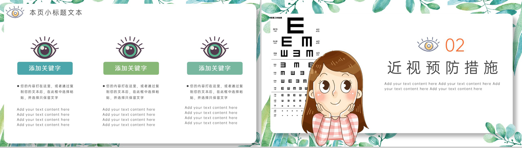 白色简约保护眼睛预防近视主题教育培训活动PPT模板-4