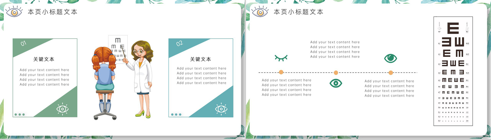 白色简约保护眼睛预防近视主题教育培训活动PPT模板-5