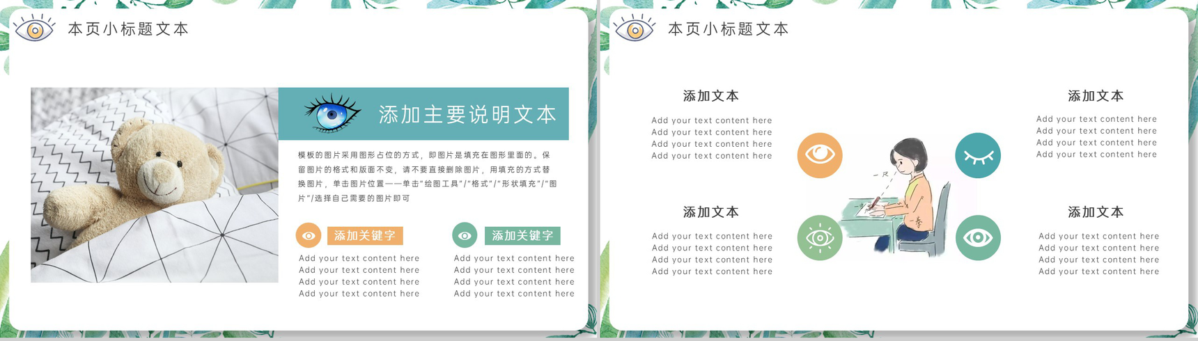 白色简约保护眼睛预防近视主题教育培训活动PPT模板-7