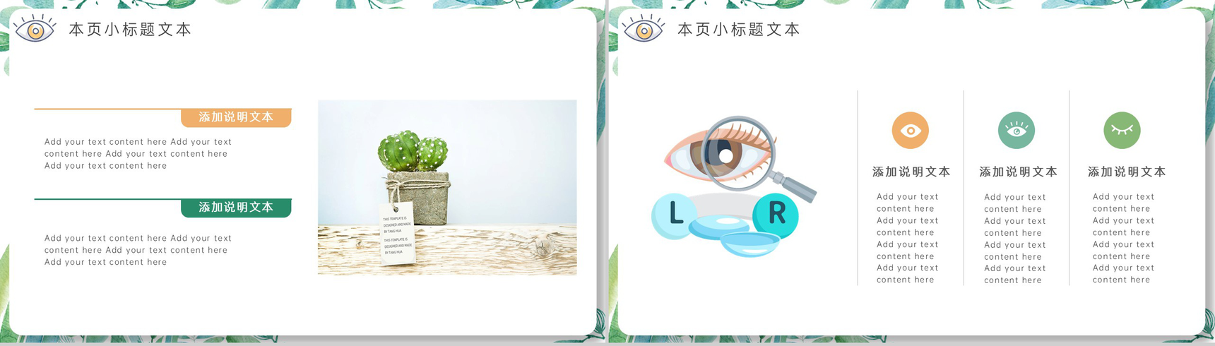 白色简约保护眼睛预防近视主题教育培训活动PPT模板-9