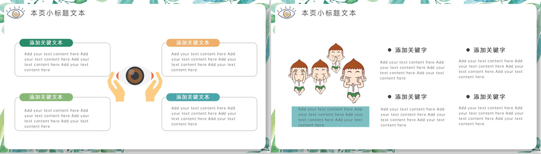 白色简约保护眼睛预防近视主题教育培训活动PPT模板-10