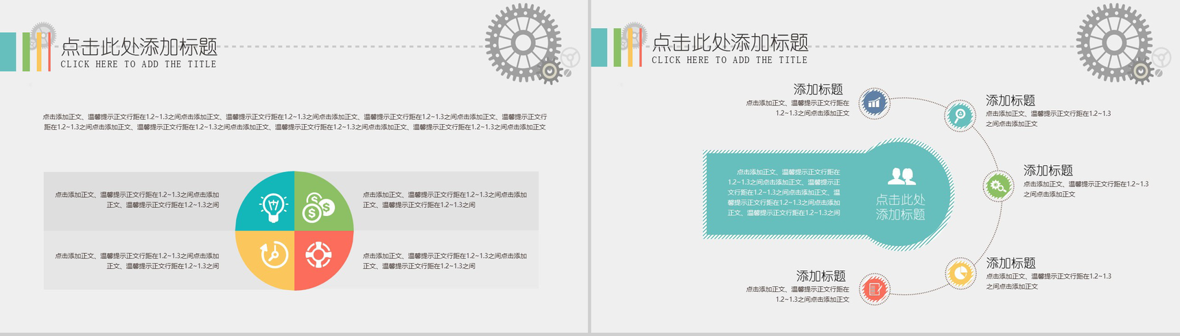 ISO创意简洁实用企业宣传PPT模板-4