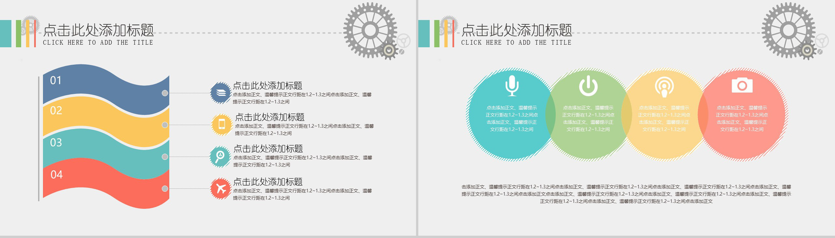 ISO创意简洁实用企业宣传PPT模板-11
