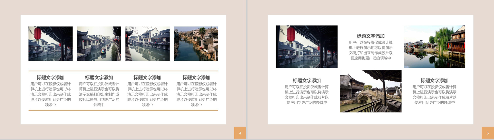 简约中国风特色古镇发展招商规划PPT模板-3